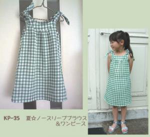 子供服 婦人服の型紙パターン 型紙販売のcandy Floss