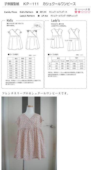 子供服型紙 カシュクールワンピース