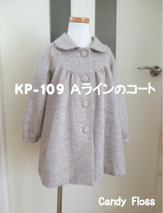 子供服型紙　Ａラインコート