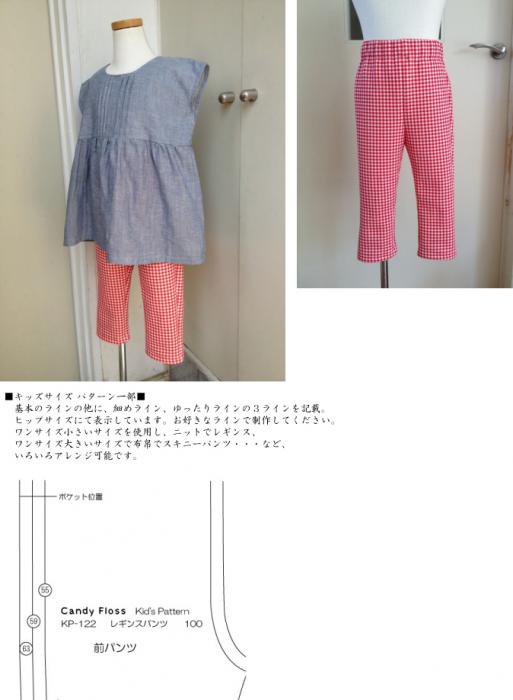 子供服型紙/婦人服型紙 レギンスパンツ