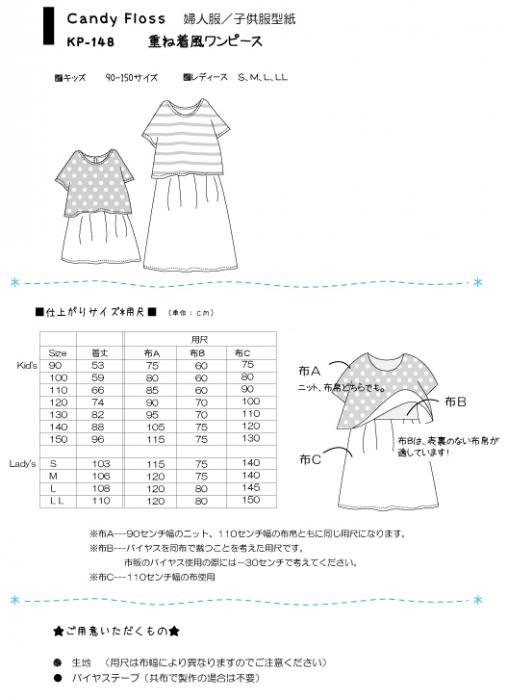 子供服型紙 KP-148 重ね着風ワンピース☆キッズ 子供服、婦人服の型紙