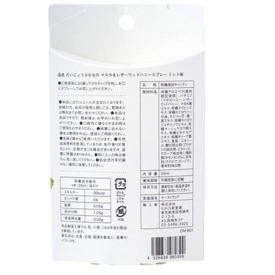 たかくら新産業 だいじょうぶなもの］-百年はちみつ液体のど飴