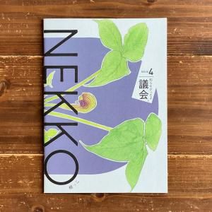 κäޥ-NEKKO ISSUE 4-ΤʤäĲ<img class='new_mark_img2' src='https://img.shop-pro.jp/img/new/icons14.gif' style='border:none;display:inline;margin:0px;padding:0px;width:auto;' />