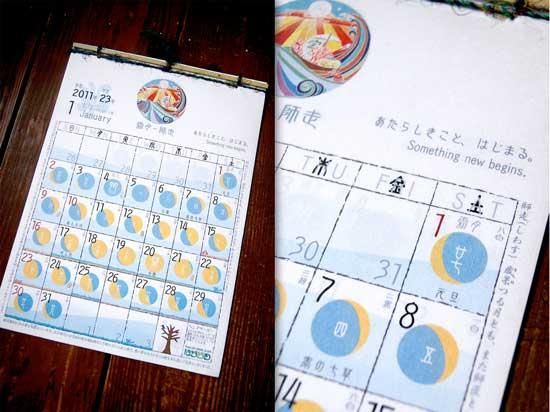 はからめ 月のカレンダー2011 セレクトヨロズヤ ビオチェド Biochedo はからめ 月のカレンダー2011 セレクトヨロズヤ ビオチェド Biochedo