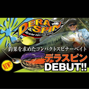 ジャッカル デラスピン Deraspin 越谷タックルアイランド バス ジャッカル デラスピン Deraspin 越谷タックルアイランド バス