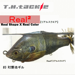 THタックル（ティーエイチタックル） Real2シリーズ ゾーイ