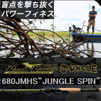 ノリーズ ロードランナーヴォイス ジャングル 680JMHS ジャングル