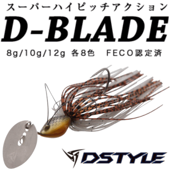 ディスタイル(DSTYLE)　ディーブレード(D-BLADE) - 越谷タックルアイランド・バス