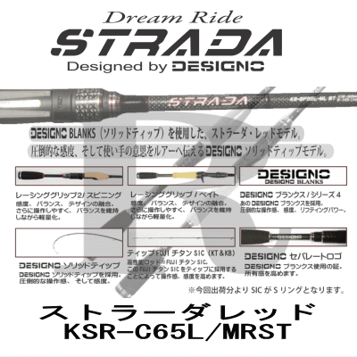 キラーヒート×デジーノ ストラーダ レッドシリーズ【KSR-C65L/MRST