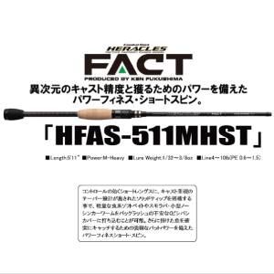 エバーグリーン　ヘラクレス　ファクト　FACT　HFAC-511MHST