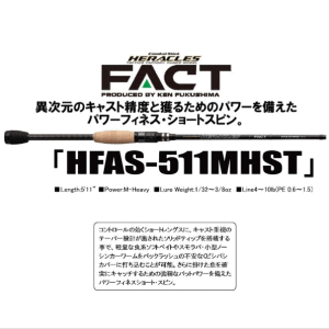 エバーグリーン ヘラクレス ファクト Fact Hfas 511mhst パワーフィネス ショートスピン 越谷タックルアイランド バス