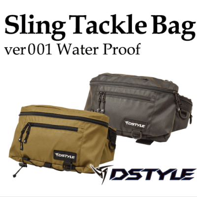 DSTYLE（ディスタイル） スリングタックルバッグVer.001 Water Proof （防水仕様モデル） 越谷タックルアイランド・バス