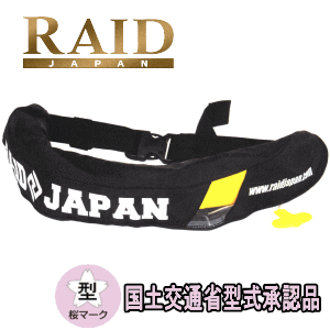 RAIDジャパンライフジャケット