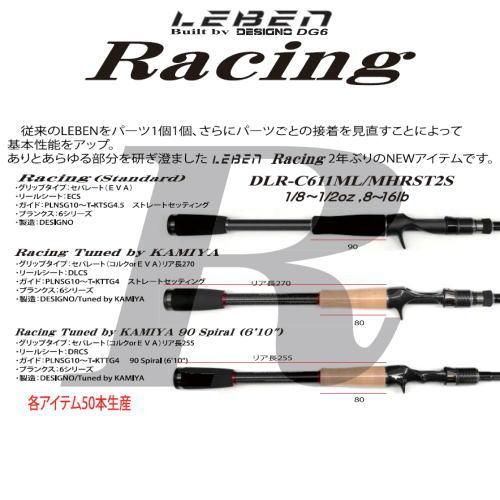 デジーノ レーベン Racingモデル【DLR-C611ML/MHRST-2S】 - 越谷 ...