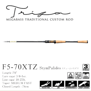 メガバス（Megabass) トライザ F5-70XTZ StymPalides - 越谷タックル