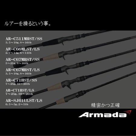プライム アルマダ（Armada）AR-C66MLST/LS - 越谷タックルアイランド ...