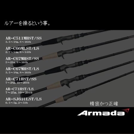 プライム アルマダ（Armada）AR-C67MHST/SS - 越谷タックルアイランド