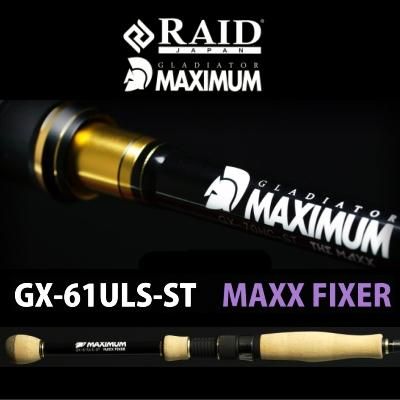 【2025年】お歳暮ギフト マキシマム グラディエーター レイドジャパン GX-61 1019 ULS-ST ロッド