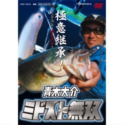 Dvd 青木 大介 ミドスト無双 越谷タックルアイランド バス Dvd 青木 大介 ミドスト無双 越谷タックルアイランド バス