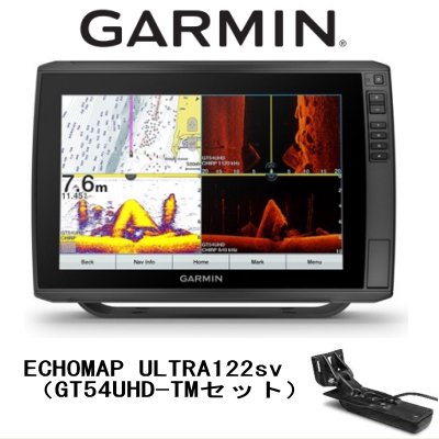 GARMIN（ガーミン） echoMAP Ultra 122sv GT54UHD-TM（エコ―マップウルトラ　振動子セット） -  越谷タックルアイランド・バス