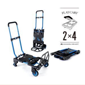 取り寄せ】花岡車両 F-CART 2×4( フラットカートツーバイフォー