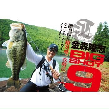 Dvd 金森隆志 Big Shot9 ビッグショット9 越谷タックルアイランド バス