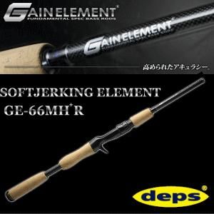 deps デプス GE-66MH+Rソフトジャーキングエレメント-