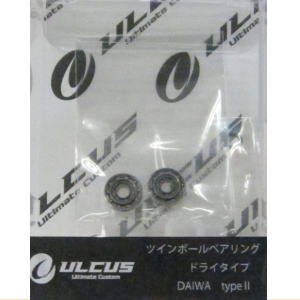 半額特価】アルカス (ULCUS) カスタムベアリング ツインボールベアリング【ドライ】 DAIWA type2 - 越谷タックルアイランド・バス