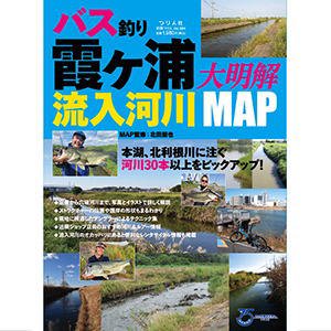 本　バサー（Basser つり人社）　バス釣り 霞ヶ浦流入河川 大明解MAP - 越谷タックルアイランド・バス