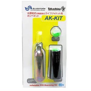 高階 ブルーストーム 交換用ボンベセット【A-KIT】[JAN：4513291900844]