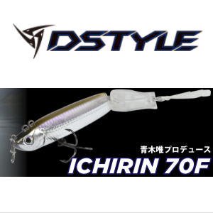 ディスタイル(DSTYLE)　イチリン70F (ICHIRIN)