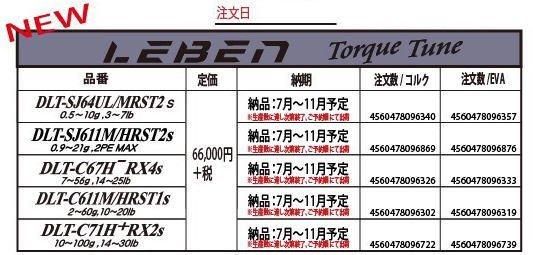 ご予約】デジーノ レーベン トルクチューン - 越谷タックルアイランド・バス