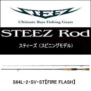 【文蔵】ダイワ STEEZ(スティーズ) SC S64L-SV・ST Amazon | ダイワ(DAIWA) バスロッド スティーズ SC S64L-2・SV