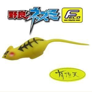 ティムコ 野良ネズミECO 【有頂天カラー】