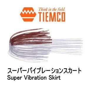 ティムコ スーパーバイブレーションスカート 【Super Vibration Skirt】
