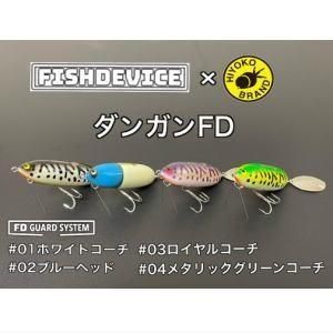 ダンガンFD フィッシュデバイス (FISH DEVICE)