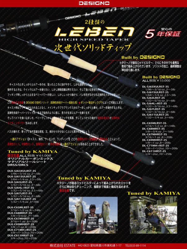 デジーノ レーベン DLK-C71MH+RST-2S Tuned by KAMIYA - 越谷タックル 