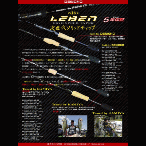 デジーノ レーベン DLK-SJ67LRST-3S Tuned by KAMIYA - 越谷タックル