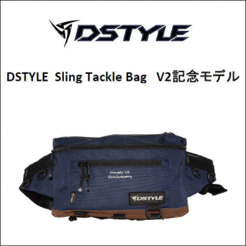 DSTYLE Sling Tackle Bag ver001 ネイビー