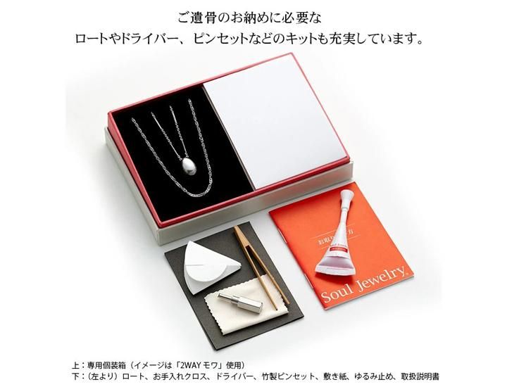 遺骨ペンダント Soul Jewelry ペンダント 2way ステンレス 「モア