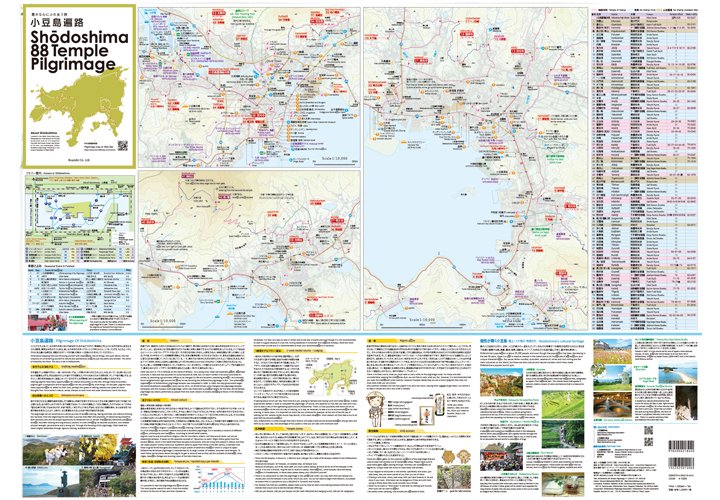 和英両言語対応】小豆島遍路地図 Shodoshima 88 Temple Pilgrimage 2023年9月改訂 最新版｜ お遍路用品/四国巡礼用品  通販＆販売ショップ［いっぽ一歩堂］