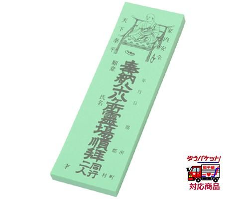 商品検索 - お遍路/四国巡礼用品 ショップ［いっぽ一歩堂］