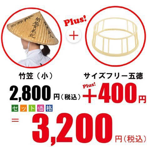 竹笠（小）＋サイズフリー五徳　取替セット　｜　お遍路用品/四国巡礼用品 通販＆販売ショップ［いっぽ一歩堂］