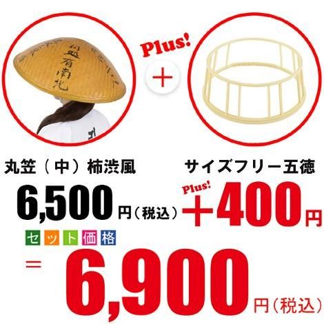 丸笠（中）柿渋風＋サイズフリー五徳　取替セット　｜　お遍路用品/四国巡礼用品 通販＆販売ショップ［いっぽ一歩堂］