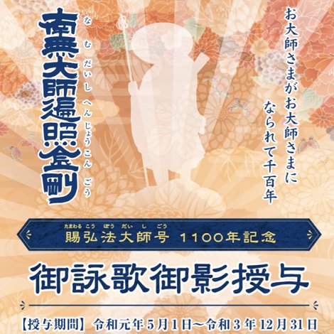 四国八十八ヶ所　御詠歌札保存帖　弘法大師号授与1100年記念版　グレー｜　お遍路用品/四国巡礼用品 通販＆販売ショップ［いっぽ一歩堂］