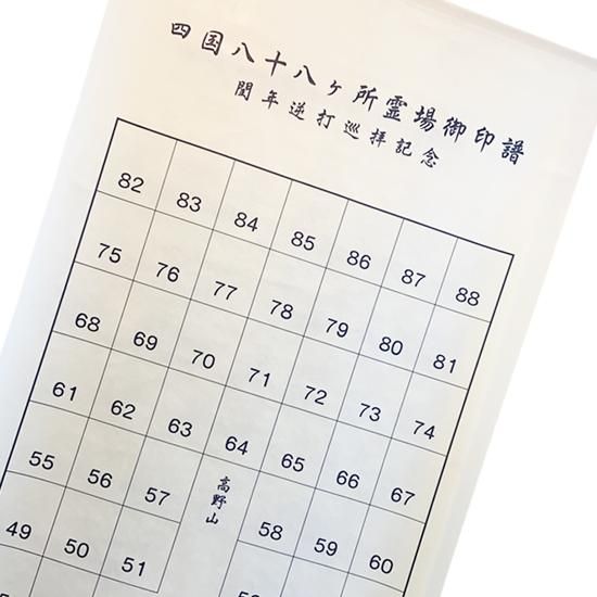四国八十八ヶ所霊場 納経軸 本真筆 弘法大師 本紙絹本｜ お遍路