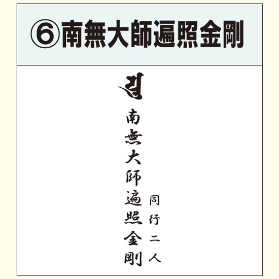 洗って何度も使える エアマスク 南無大師遍照金剛 お遍路用品 四国巡礼用品 通販 販売ショップ いっぽ一歩堂