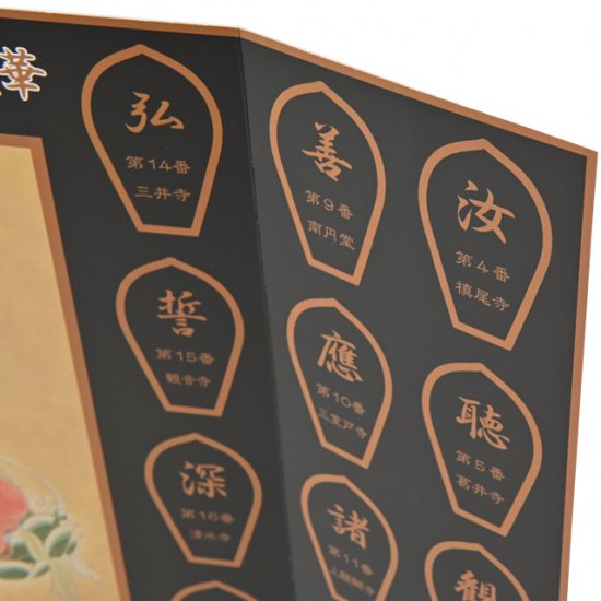 西国三十三所 散華台紙 草創1300年記念版 平成26年5月配布開始 新散華