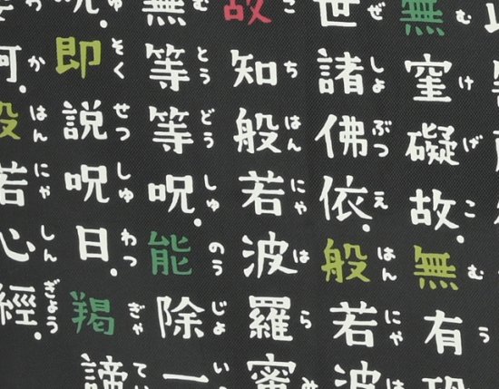 エコバッグ 黒（般若心経）｜ お遍路用品/四国巡礼用品 通販＆販売