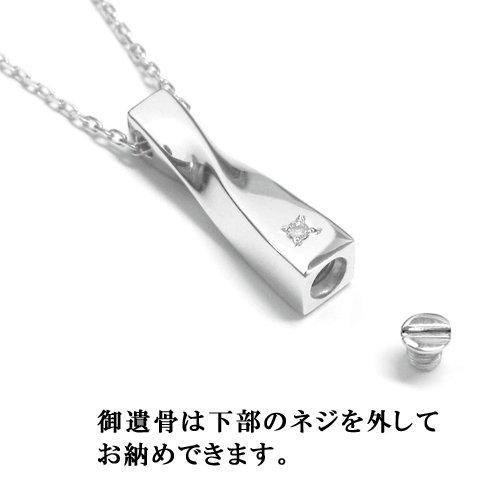 遺骨ペンダント Soul Jewelry ツイスト シルバー925| 手元供養 遺骨ペンダント Soul Jewelry ツイスト シルバー925| 手元供養